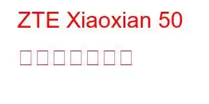 ZTE Xiaoxian 50 携帯電話の機能