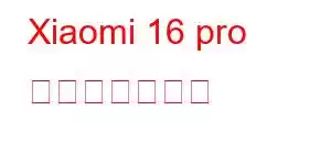 Xiaomi 16 pro 携帯電話の機能