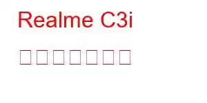 Realme C3i 携帯電話の機能