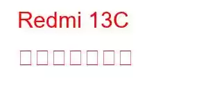 Redmi 13C 携帯電話の機能