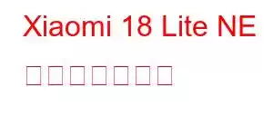 Xiaomi 18 Lite NE 携帯電話の機能