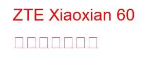 ZTE Xiaoxian 60 携帯電話の機能