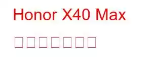 Honor X40 Max 携帯電話の機能