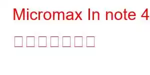 Micromax In note 4 携帯電話の機能