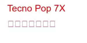 Tecno Pop 7X 携帯電話の機能