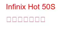 Infinix Hot 50S 携帯電話の機能