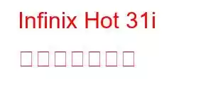 Infinix Hot 31i 携帯電話の機能