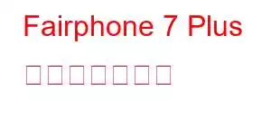 Fairphone 7 Plus 携帯電話の機能