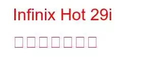 Infinix Hot 29i 携帯電話の機能