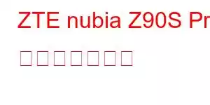 ZTE nubia Z90S Pro 携帯電話の機能