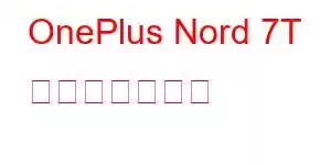 OnePlus Nord 7T 携帯電話の機能