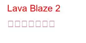 Lava Blaze 2 携帯電話の機能