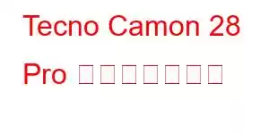 Tecno Camon 28 Pro 携帯電話の機能