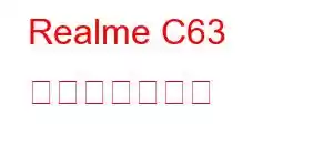 Realme C63 携帯電話の機能