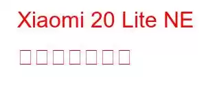 Xiaomi 20 Lite NE 携帯電話の機能