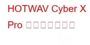 HOTWAV Cyber​​ X Pro 携帯電話の機能