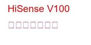 HiSense V100 携帯電話の機能