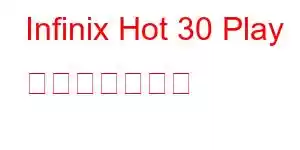 Infinix Hot 30 Play 携帯電話の機能