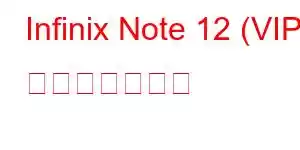 Infinix Note 12 (VIP) 携帯電話の機能