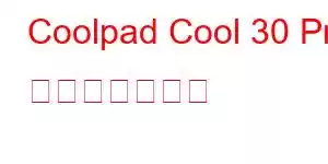 Coolpad Cool 30 Pro 携帯電話の機能