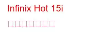 Infinix Hot 15i 携帯電話の機能