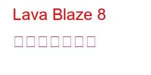 Lava Blaze 8 携帯電話の機能