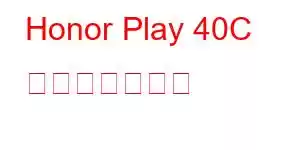 Honor Play 40C 携帯電話の機能