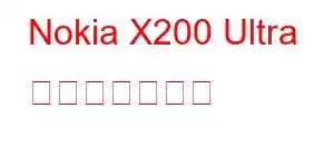 Nokia X200 Ultra 携帯電話の機能