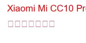 Xiaomi Mi CC10 Pro 携帯電話の機能