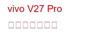 vivo V27 Pro 携帯電話の機能