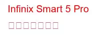 Infinix Smart 5 Pro 携帯電話の機能