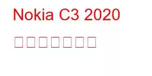 Nokia C3 2020 携帯電話の機能