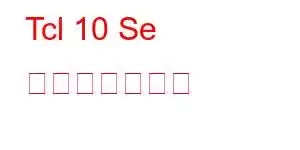 Tcl 10 Se 携帯電話の機能