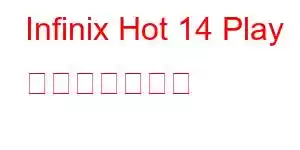 Infinix Hot 14 Play 携帯電話の機能