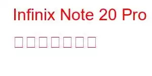 Infinix Note 20 Pro 携帯電話の機能