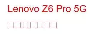 Lenovo Z6 Pro 5G 携帯電話の機能