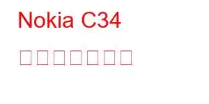 Nokia C34 携帯電話の機能
