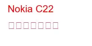 Nokia C22 携帯電話の機能