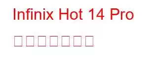 Infinix Hot 14 Pro 携帯電話の機能