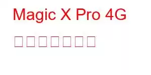 Magic X Pro 4G 携帯電話の機能