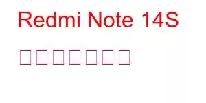 Redmi Note 14S 携帯電話の機能