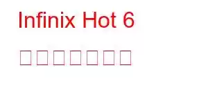 Infinix Hot 6 携帯電話の機能