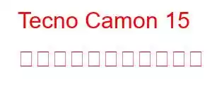 Tecno Camon 15 プレミア携帯電話の機能