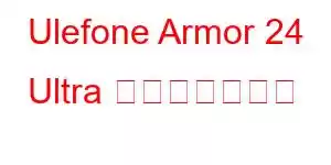 Ulefone Armor 24 Ultra 携帯電話の機能