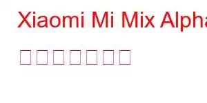 Xiaomi Mi Mix Alpha 携帯電話の機能