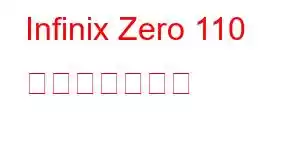 Infinix Zero 110 携帯電話の機能