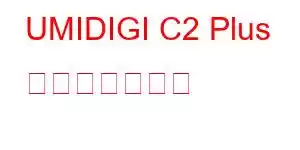 UMIDIGI C2 Plus 携帯電話の機能