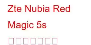 Zte Nubia Red Magic 5s 携帯電話の機能