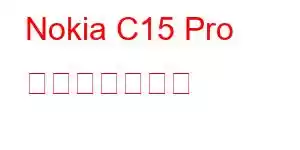 Nokia C15 Pro 携帯電話の機能