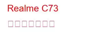 Realme C73 携帯電話の機能